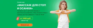 [Биомеханика.Дети] Массаж для стоп и осанки (Юлия Блюм)
