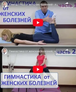 Гимнастика от женских болезней лечение воспаления придатков, хрон.цистита (Лана Палей)