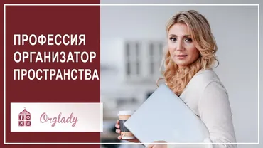 Организатор Пространства. Пакет  Минимум, 8 поток (Виктория Кириенко)