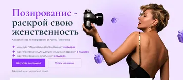 Позирование - раскрой свою женственность 2023. Тариф Все включено (Ирина Литвиненко)