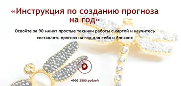 Инструкция по созданию прогноза на год (Мария Штерн)