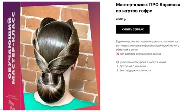 Корзинка из жгутов гофре. Женская бальная прическа (Мария Моисеева)