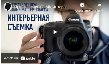 [Profileschool] Интерьерная съемка, 2018(Алексей Довгуля)