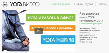 [yoga-masters] Йога и работа в офисе - правильный отдых и режим дня (Анна Ерёмина, Сергей Ерёмин)