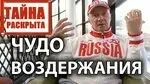 #ЧудоВоздержания. Части 1,2,3 (Дмитрий Мурзин)