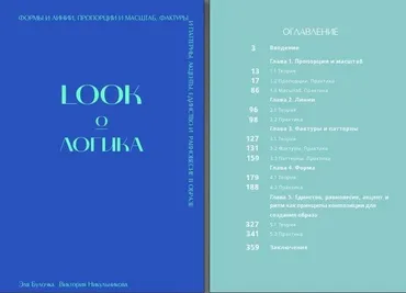 [elya_bulochka] Look ō логика (Эльвира Хайбуллова, Виктория Никульникова)