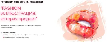 [ProcreateSchool] Фэшн-иллюстрация, которая продает. Без проверки (Евгения Назарова)