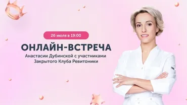 [Ревитоника] Закрытый клуб Ревитоники. Июль 2023 (Анастасия Дубинская)