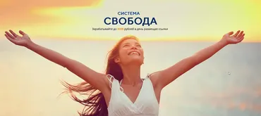 Система Свобода (Сергей Кузнецов)