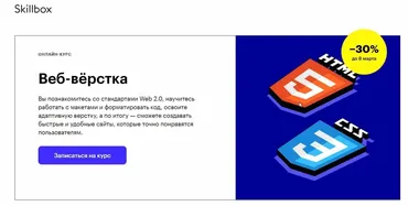 [Skillbox] Веб-вёрстка для начинающих 2.0 (Михаил Овчинников, Сергей Корниенко, Максим Васянович)