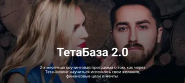 ТетаБаза 2.0 - тариф Оптимальный (Владимир Кевиш, Дарья Кевиш)