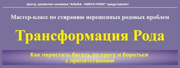 Трансформация Рода (Юджиния Квант)