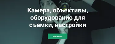 Камера, объективы, оборудование для съемки, настройки, 2024 (Ольга Паволга)