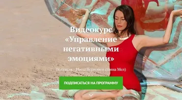 [Yoga Journal] Управление негативными эмоциями (Нина Веркойен)