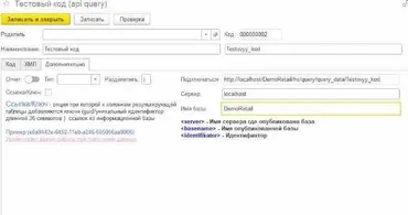 [infostart] Api query. Данные 1С там, где они действительно нужны