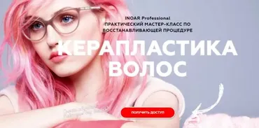 Керапластика волос. МК по восстановлению сильно повреждённых волос. (Женя Жульева)