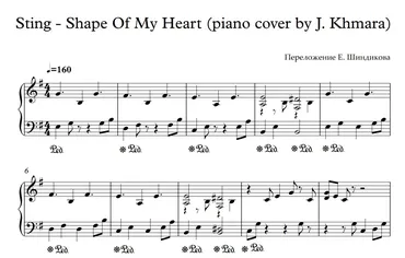 [Ноты для фортепиано] Sting - Shape Of My Heart (Евгений Хмара)