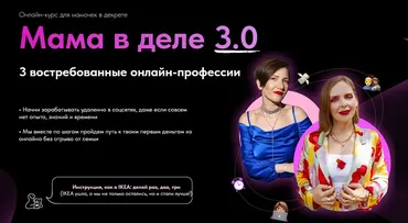 [Schoolmom] Мама в деле 3.0 (Валентина Игнатенко, Екатерина Филипенко)