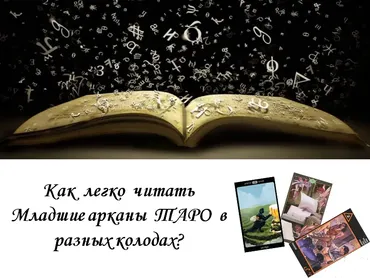 Взлом системы Таро (Александра Середа)