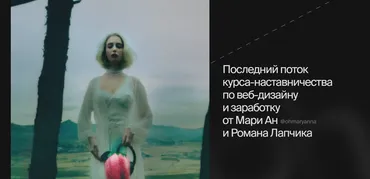 [Ohdschool] OHD 8.0. Курс-наставничеств по веб-дизайну и заработку. Тариф Pink (Марианна Лебедева, Роман Лапчик)