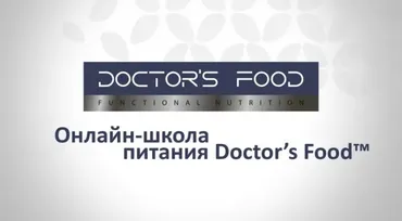 Онлайн-школа питания Doctor’s Food, пакет стандарт (Михаил Гаврилов, Андрей Гострый)