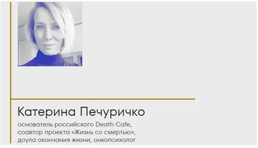 [Признаки жизни] Умрём потом. Как подготовка к смерти меняет жизнь (Катерина Печуричко)