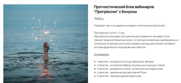 Прогностический блок вебинаров «Прогрессии» с бонусом (Ксения Прошина)