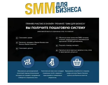 SMM для бизнеса 2.0. 2015г (Дамир Халилов)