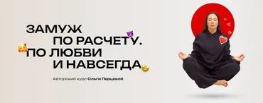 Замуж по расчету. По любви и навсегда (Ольга Перцева)