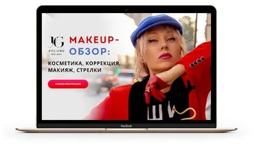 [Gorni School] Makeup обзор. Косметика, коррекция, макияж, стрелки (Юлия Горни)