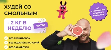 Худей на EASY. Пакет PRO (Василий Смольный)