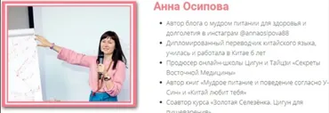 Интенсив «Питание по сезонам» (Анна Осипова)