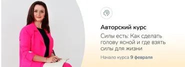 Силы есть: Как сделать голову ясной и где взять силы для жизни (Ксения Овсянникова)