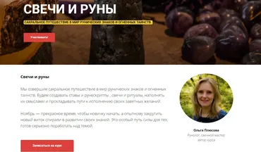 Свечи и Руны. Тариф Эриль - Мастер рун (Ольга Плюсова)