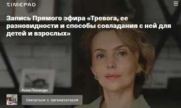Тревога, ее разновидности и способы совладания с ней для детей и взрослых (Ирина Матанова)
