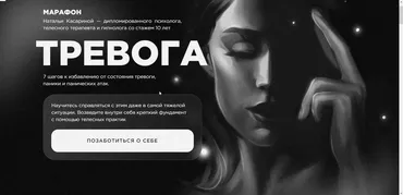 Тревога (Наталья Касарина)
