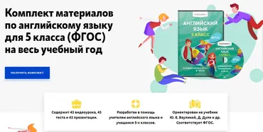 [Videouroki] Комплект материалов по английскому языку для 5 класса (ФГОС) на весь учебный год (Дмитрий Тарасов)