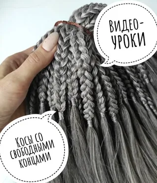 [delayukrasivo] Ажурные косы со свободными концами (Ксения)