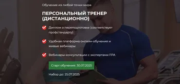 [FPA] Персональный тренер (Дмитрий Калашников)
