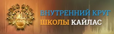 [Кайлас] От демонов, детского испуга, бесплодия, страхов (Андрей Дуйко)