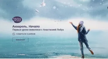 [Kalacheva School] Акварель. Начало. Пакет «Стандарт» (Анастасия Лобуз)