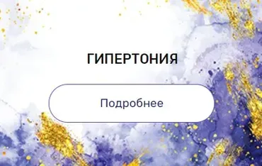 Регрессия «Гипертония» (Валерия Ершова)