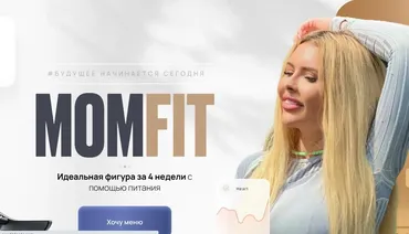 MOMFIT - Идеальная фигура за 4 недели с помощью питания. Тариф Беру все (Екатерина Цивнаридзе)