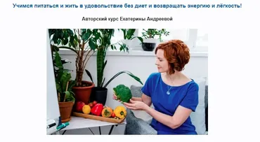 В гармонии с едой.Тариф Стандарт 2020 (Екатерина Андреева)