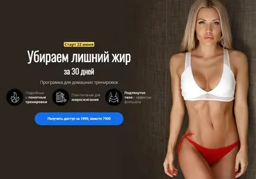 Жиросжигающий марафон (Екатерина Усманова)