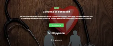 Доп продукт к Мастер кит 2.0 «Свобода от болезней» (Дарья Трутнева)