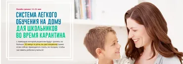 [Ideas4parents] Система легкого обучения на дому для школьников во время карантина. Пакет «Активный» (Ксения Несютина)