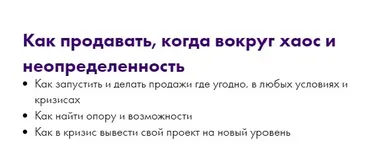 Как продавать, когда вокруг хаос и неопределенность (Маргарита Былинина)