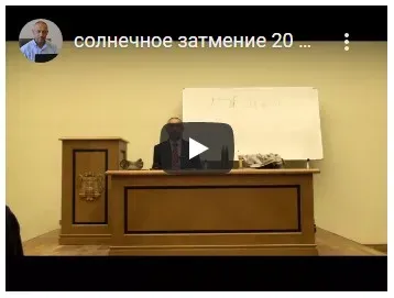 Солнечное затмение. Что это такое и что это вам несёт. Что нужно делать до, во время и после солнечного затмения (Часть 1-я) (Шива)
