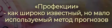 [Спика] Профекции - как широко известный, но мало используемый метод прогнозов (Ирина Леонова)